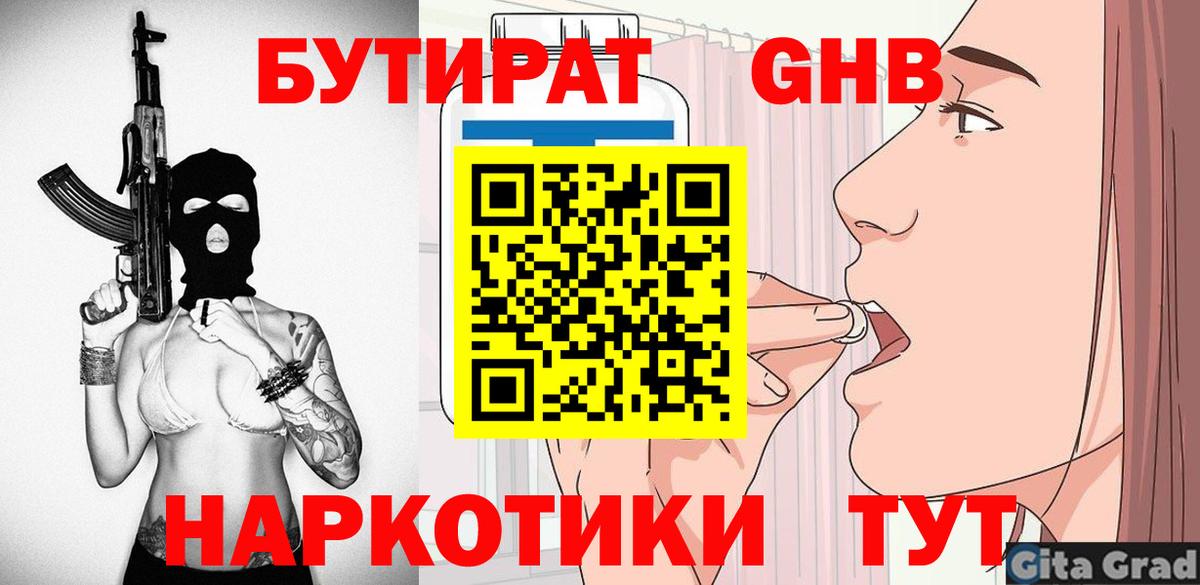 Бутират вода  Вход с VPN  Саров 
