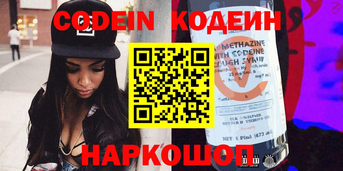 Саров  Кодеин напиток Lean (лин)  Вход с VPN 