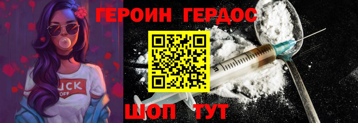 ГЕРОИН белый Саров